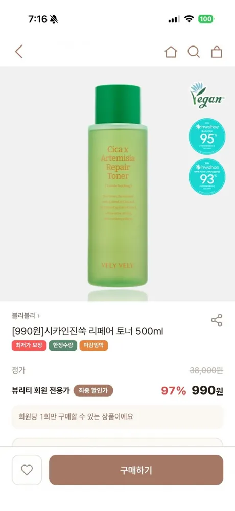 [뷰리티] 블리블리 시카인진쑥 토너 500ml (990원/배송비 2,500원)