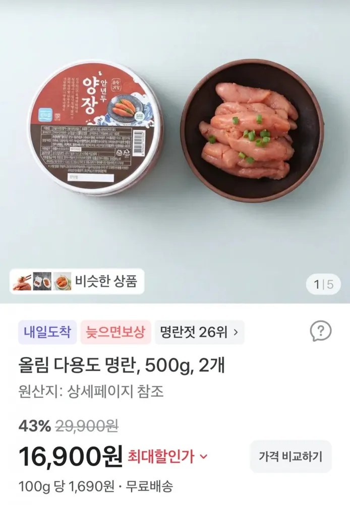 [토스] 저염 파지명란 500g 2통 (16,900원/무배)