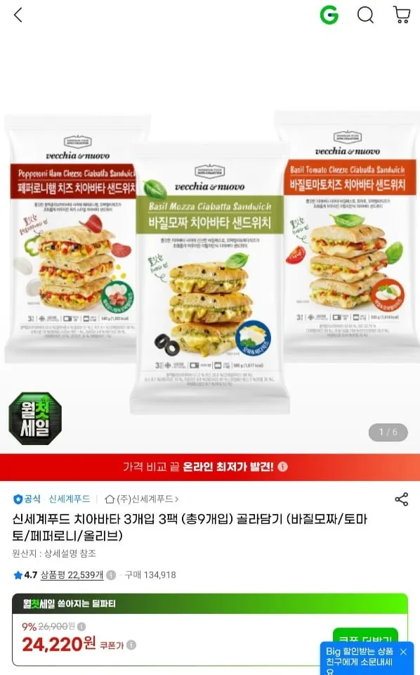 [지마켓] 신세계푸드 치아바타 3개입 3팩(총9개입) 골라담기 (카드21,320원/무료)