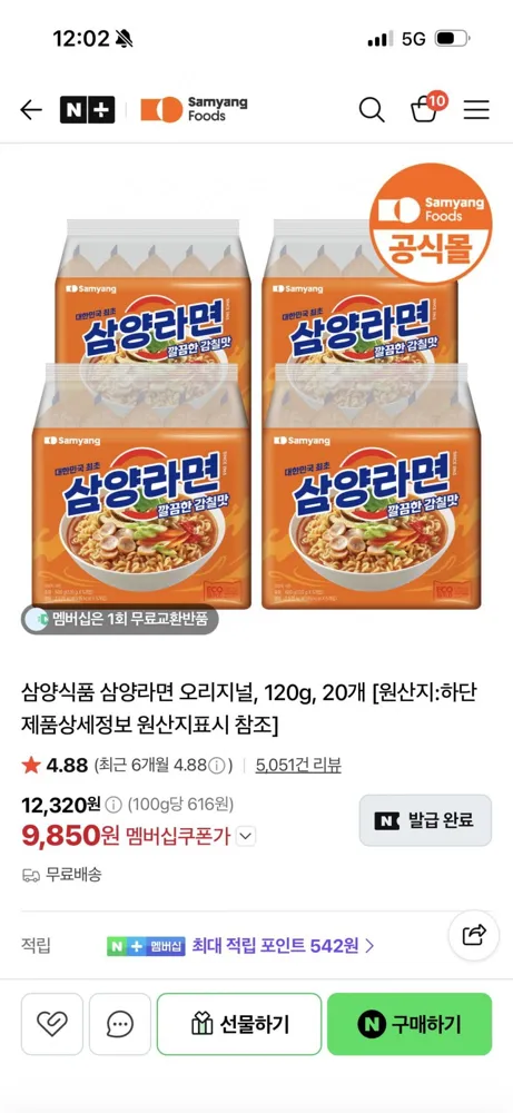 [네이버] 삼양라면 20입 (멤버십 9,850원/무료배송)