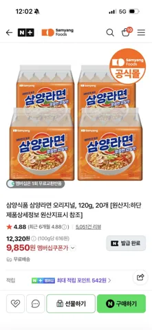 삼양라면 20입