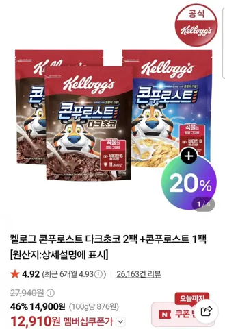 켈로그 콘푸로스트 2+1팩 맛별로 골라담기