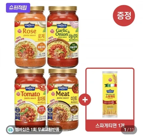네이버멤버십_ 오뚜기피자, 프레스코 스파게티소스