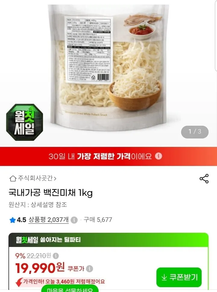 [지마켓] 백진미채 1kg (17,600원/무배)