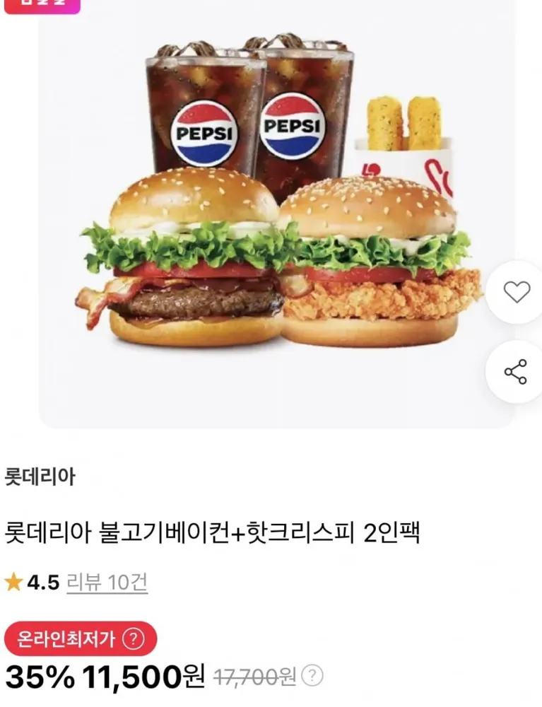 [11번가] 롯데리아 불고기베이컨+핫크리스피 2인팩 (11,500원/무료)