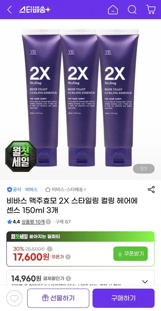 [g마켓] 비바스 맥주효모 2X 스타일링 컬링 헤어에센스 150ml 3개 (17,600원/무배)