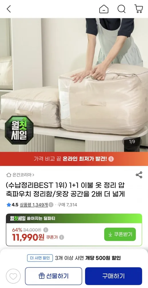 [지마켓] 압축파우치 정리함 1+1 (11,990원/무료)