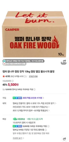 캠퍼 참나무 캠핑장작 10kg