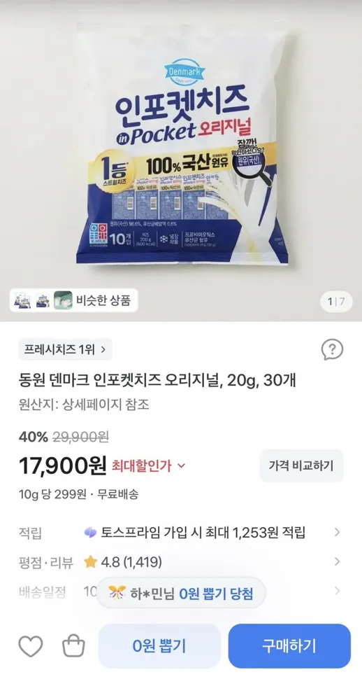 [토스] 동원 덴마크 인포켓 스트링치즈 30개(17,900원/무료)