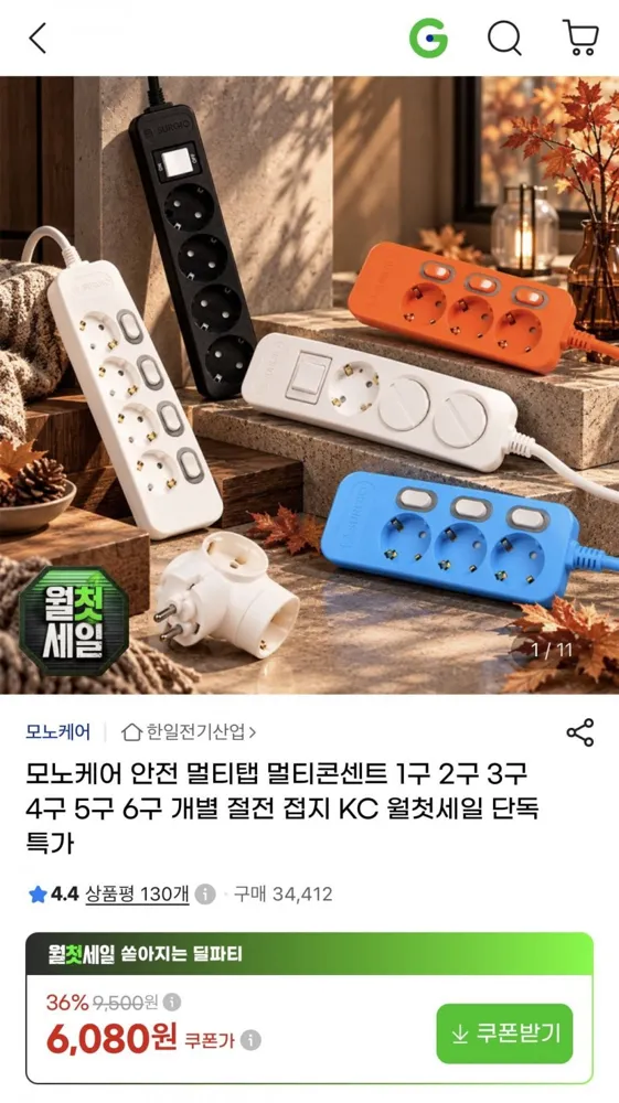[지마켓] 모노케어 멀티탭 어댑터 연장선 등 (6,080원~/1.5만이상무료)