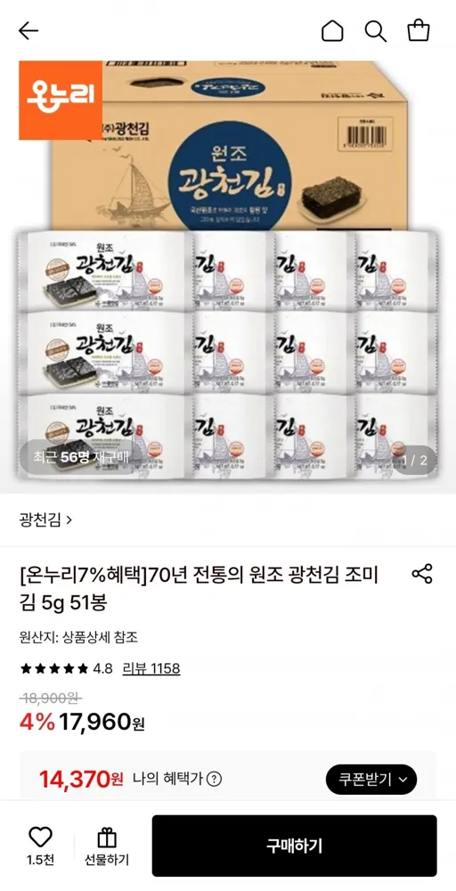 [롯데온] 광천김 조미김 도시락김 5g 51봉 (14,370원/무료)