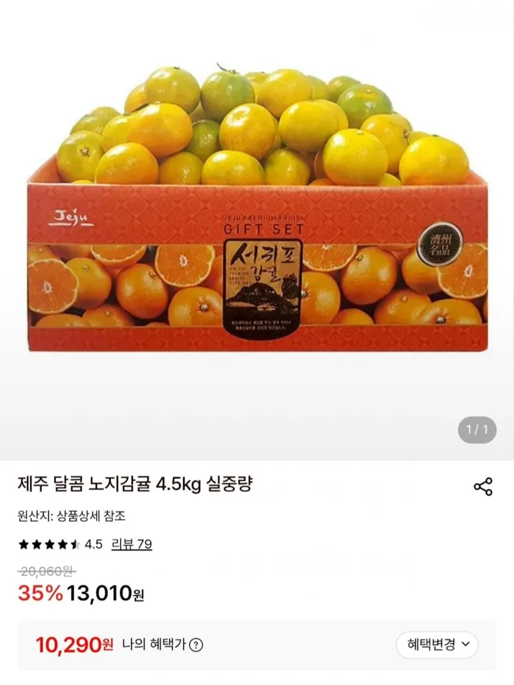 [롯데온] 제주 노지감귤 4.5kg 로얄/소과 (10,290원/무배)