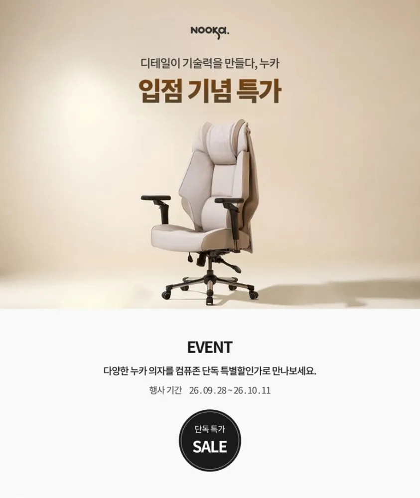 [컴퓨존] 누카 커스텀체어 X900-PRO 1D 외 (268,040/무배)