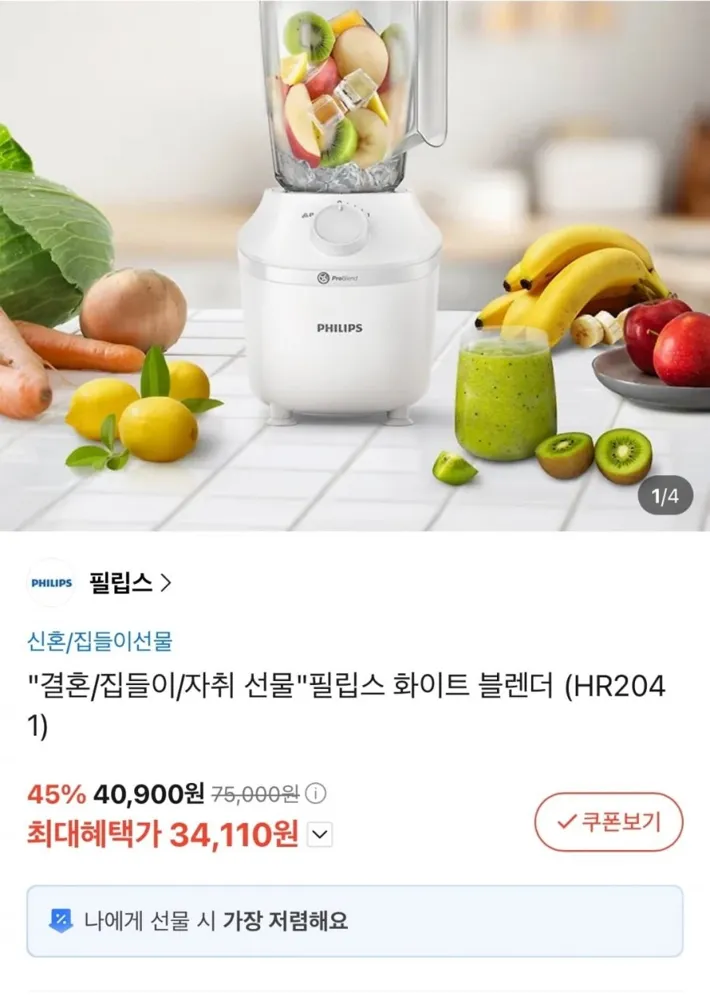 [카카오선물하기]필립스 화이트 블렌더 HR2041 (34,110원/무료)