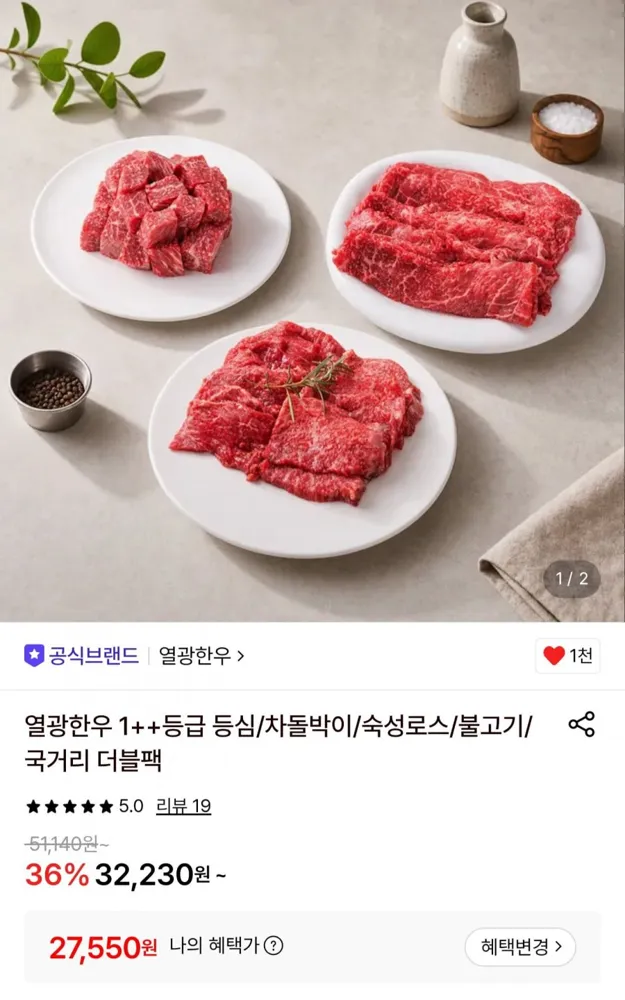 [롯데온] 1++ 등급 한우 불고기 300g+300g (28,480원/무료배송)