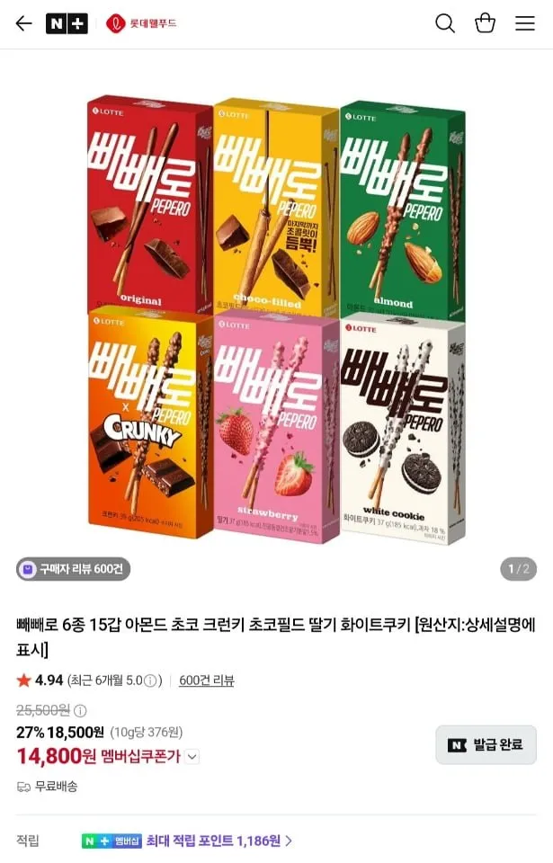 [네이버] 빼빼로 6종 15갑 (아몬드 초코 크런치 초코필드 딸기 화이트쿠키) (네멤 14,800원/무료)