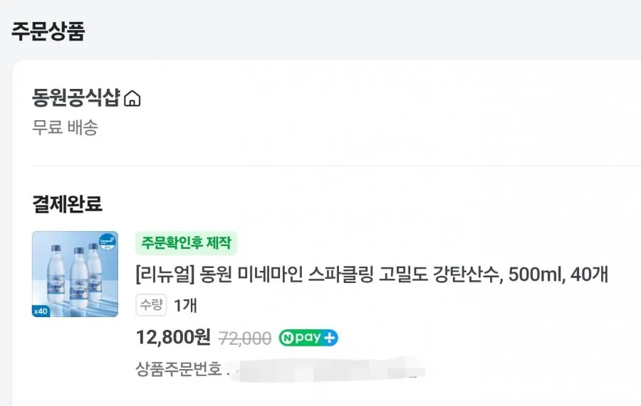 [네이버] 동원 미네마인 스파클링 고밀도 강탄산수 500ml 40개 (12,800원/무배)