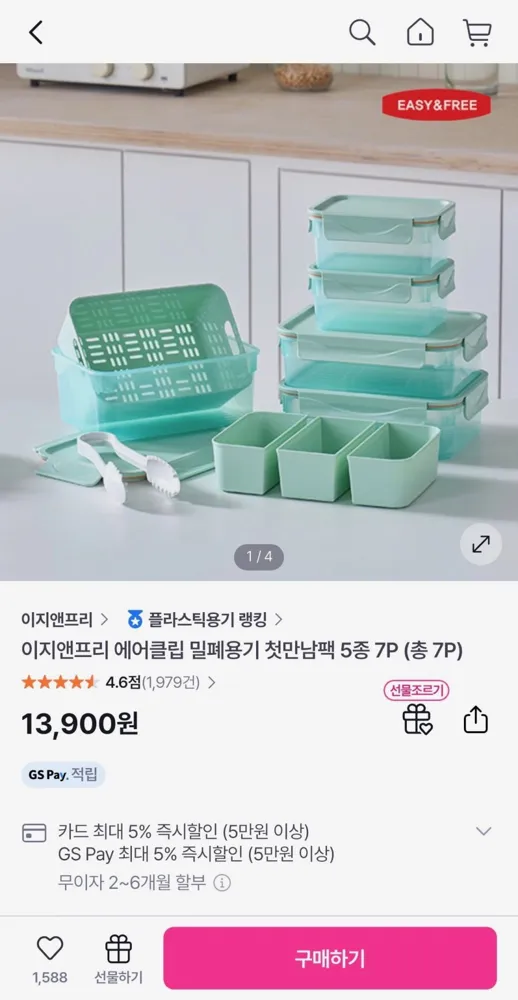 [GS샵] 에어클립 밀폐용기 첫만남팩 5종 7P+집게 1P (13,900/무배)