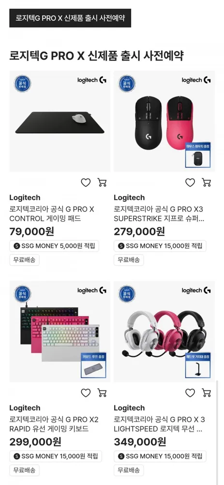 [네이버] 로지텍 PRO X3 SPERSTRIKE 무선 게이밍 마우스 사전예약 (279,000원/무료)