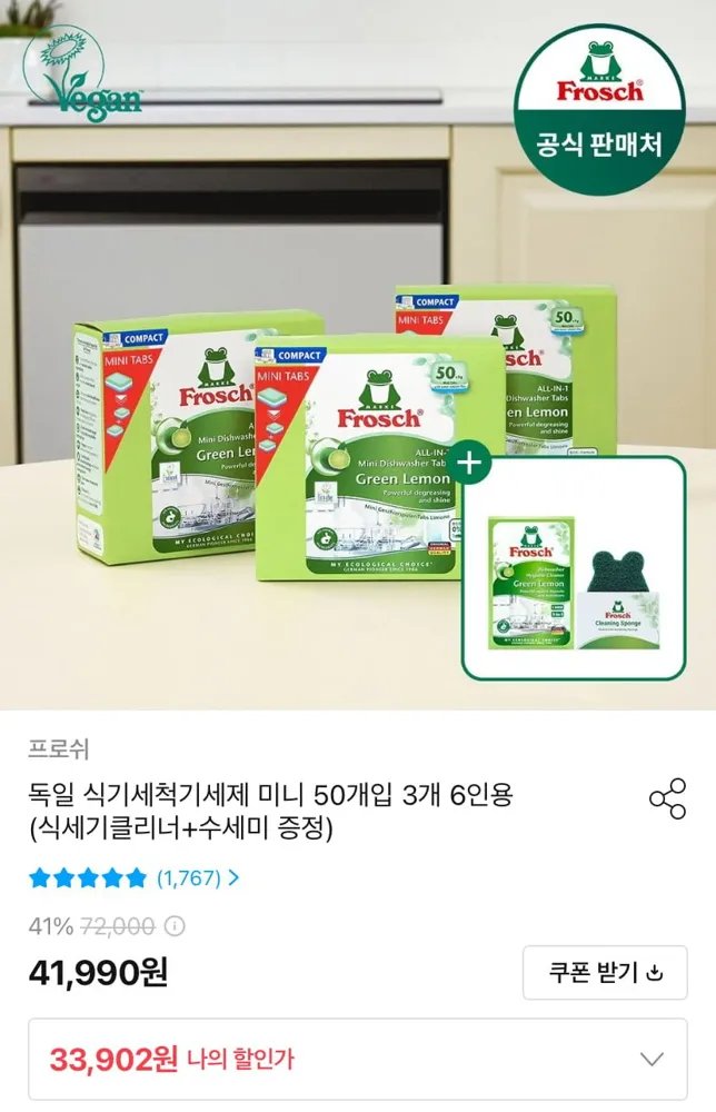 [오늘의집] 프로쉬 미니 식기세척기세제 50개입 3개+클리너+수세미 (33,902원/무료)