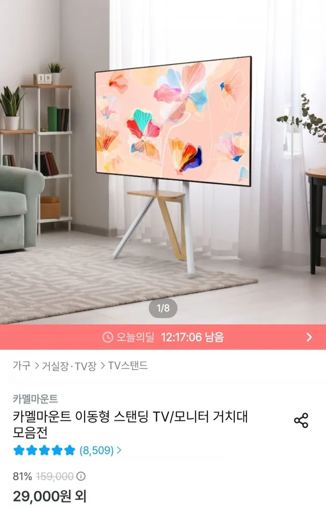 [오늘의집] 이젤형 TV스탠드 WS65 (29,000원/무료배송)