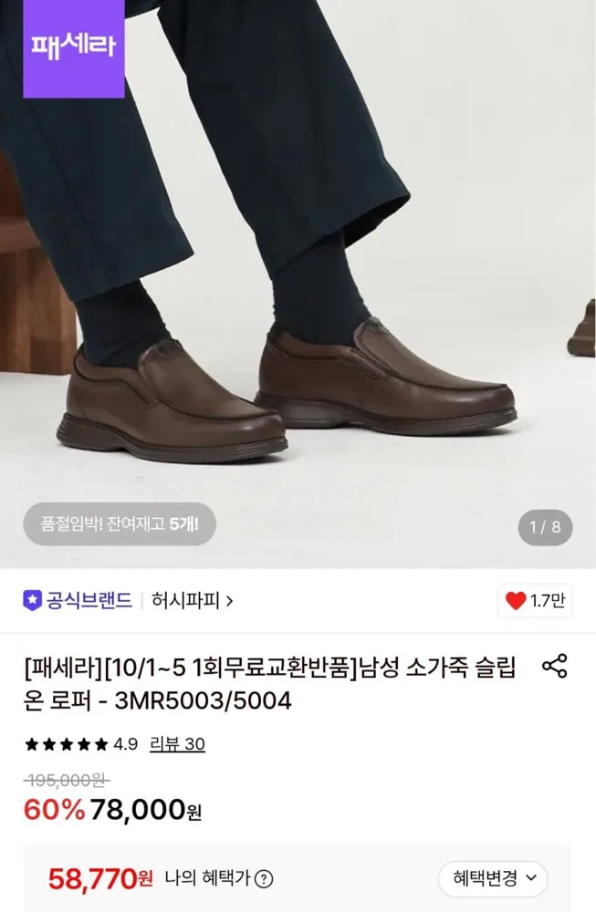 [롯데온] 남성 소가죽 슬립온 로퍼 (58,770원/무료)