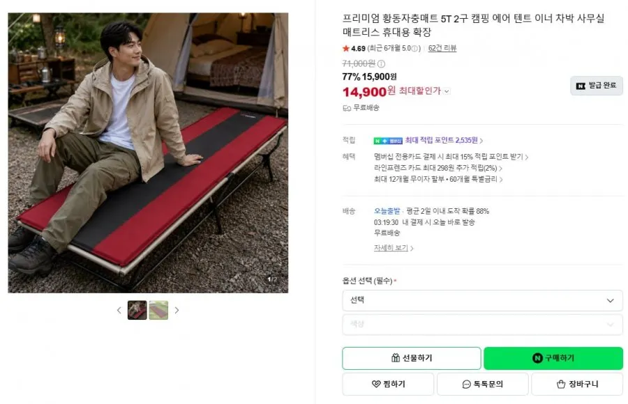 [네이버]프리미엄 황동자충매트 5T 2구 캠핑 에어 텐트 이너 차박(14,900원/무료)