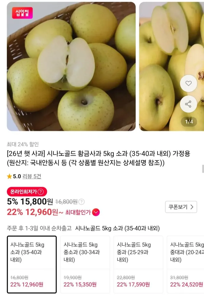[11번가] 시나노골드 황금사과 가정용 5kg 소과 (12,960원/무료)