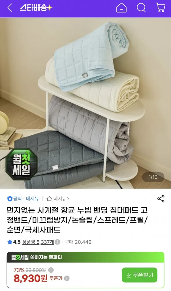 [G마켓] 먼지없는 사계절 항균 누빔 밴딩 침대패드 고정밴드/미끄럼방지/논슬립/스프레드/프릴/순면/극세사패드 (8,930원/무료)