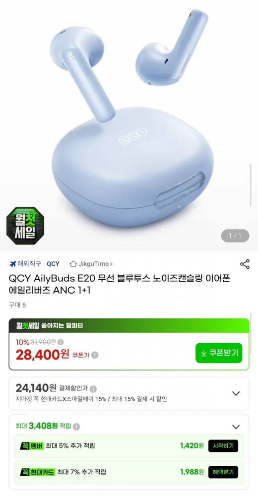 [G마켓] QCY AilyBuds E20 ANC 무선 블루투스 이어폰 1+1 (24,140원/무배)