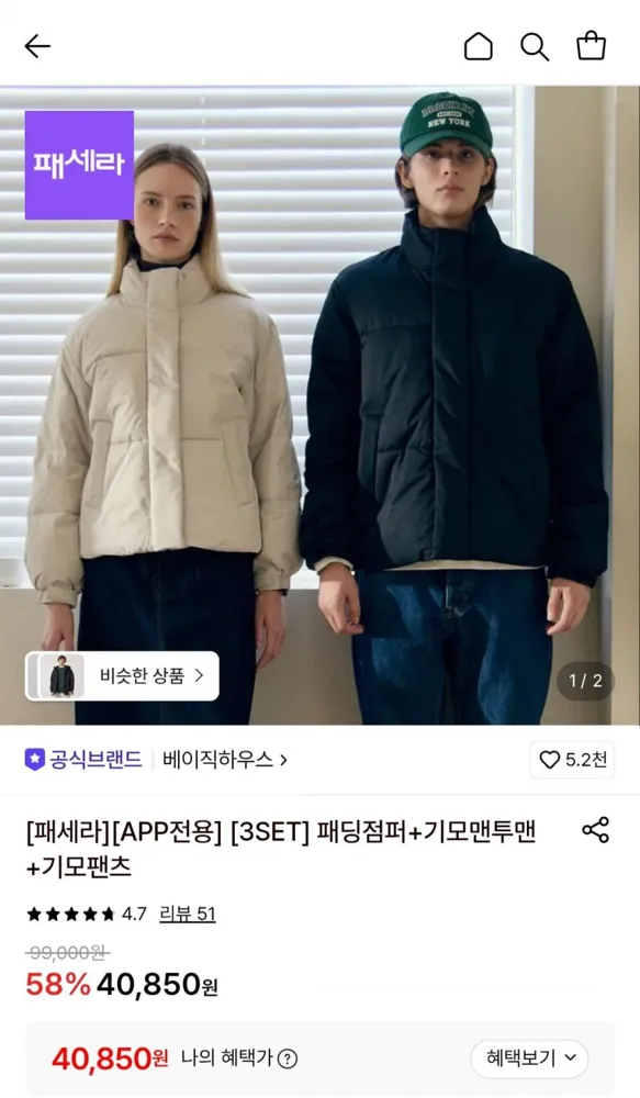 [롯데온] 베이직하우스 3종세트(패딩점퍼+기모맨투맨+기모팬츠) (40,850원/무료)