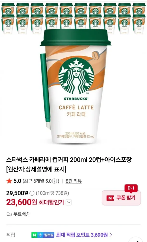 [네이버] 스타벅스 카페라떼 컵커피 200ml 20컵+아이스포장 (23,600원/무료)