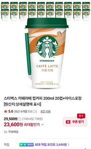스타벅스 카페라떼 컵커피 200ml 20컵+아이스포장