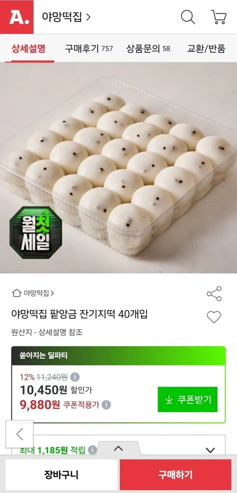 [옥션] 팥앙금 잔기지떡 40개입 (9,880원/무배)