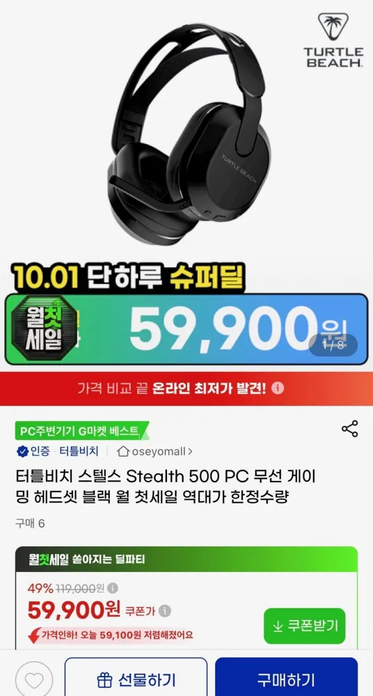 [지마켓] 터틀비치 스텔스 Stealth 500 PC 무선 게이밍 헤드셋 (59,900원/무료)