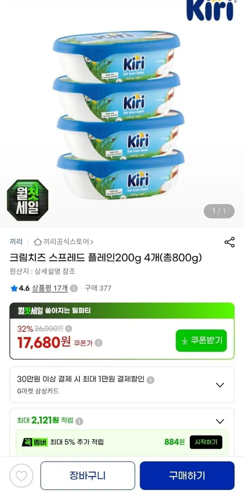 [G마켓] 크림치즈 스프레드 플레인200g 4개(총800g) (17,680원/무료배송)