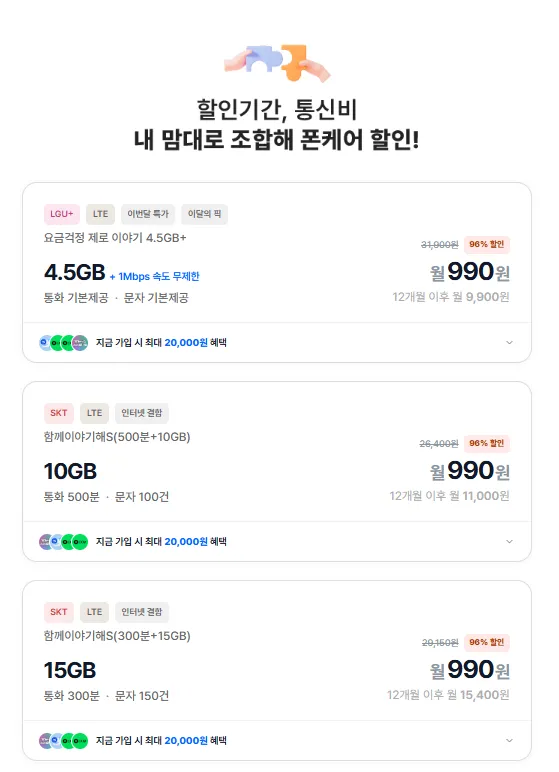 [이야기모바일] 4.5기가 + 1mb 12개월 (990원/무료)