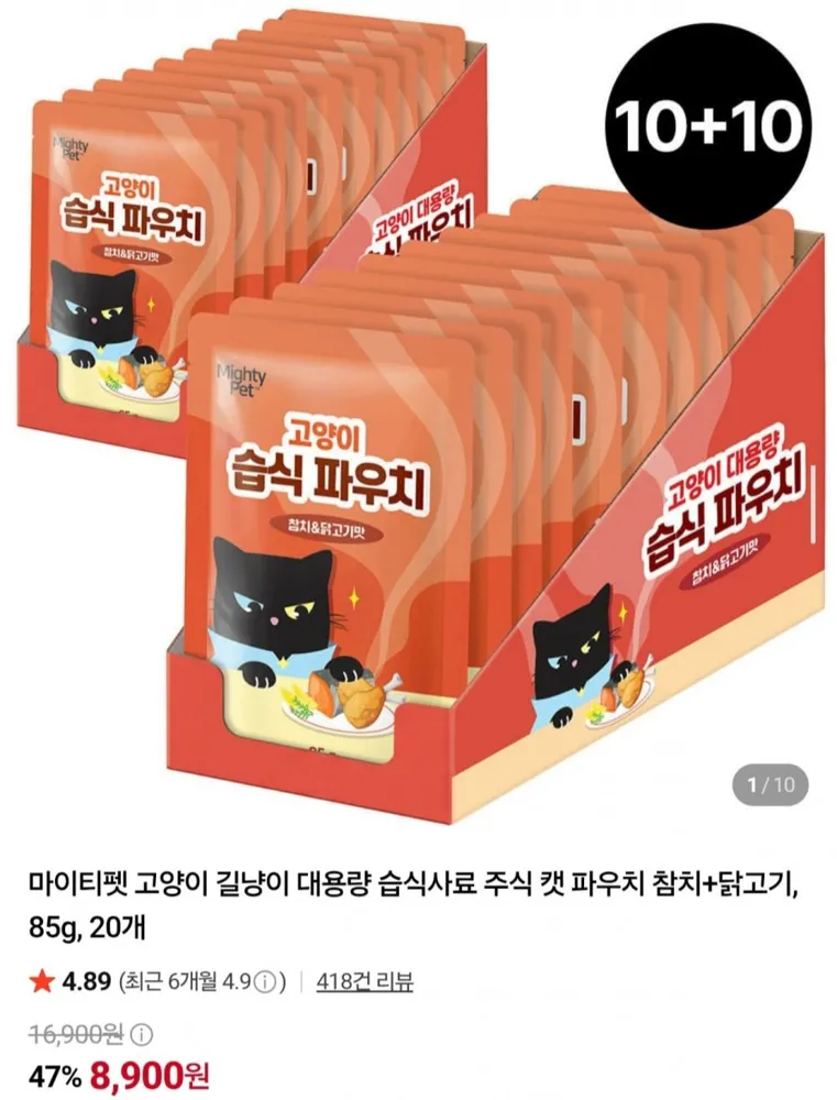 [네이버] 마이티펫 고양이 습식사료 캣 파우치 85g 20개 (8,900원/네멤무배)