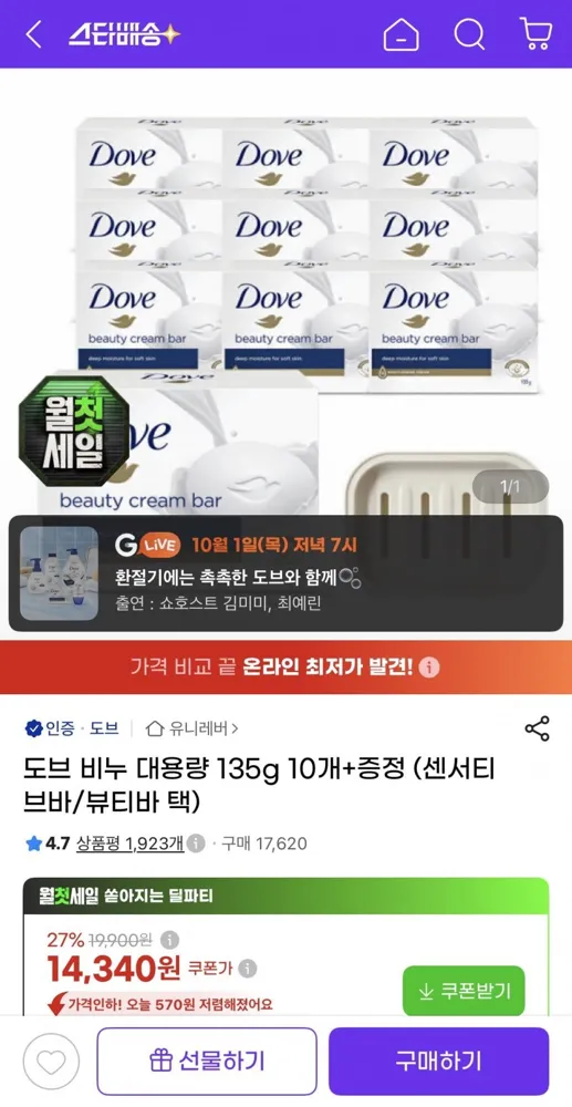 [g마켓] 도브 비누 대용량 135g 10개+증정 (14,340원/무배)