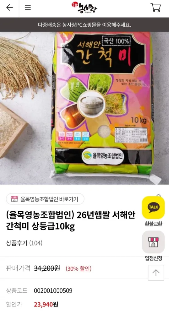 [농사랑]26년햅쌀 서해안 간척미 10kg 상등급(23940원/무료)