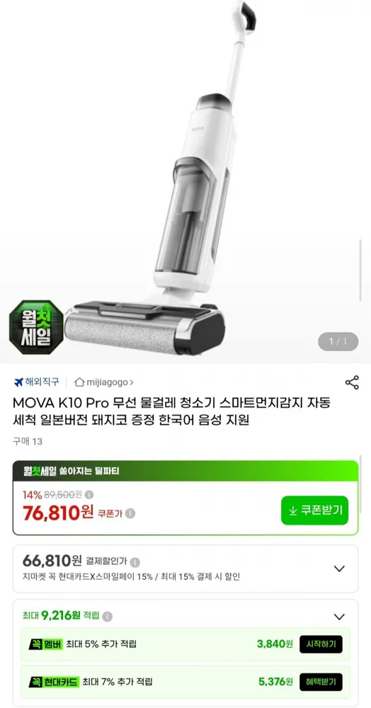 [G마켓] MOVA K10 Pro 무선 물걸레 청소기 (71,440원/무배)