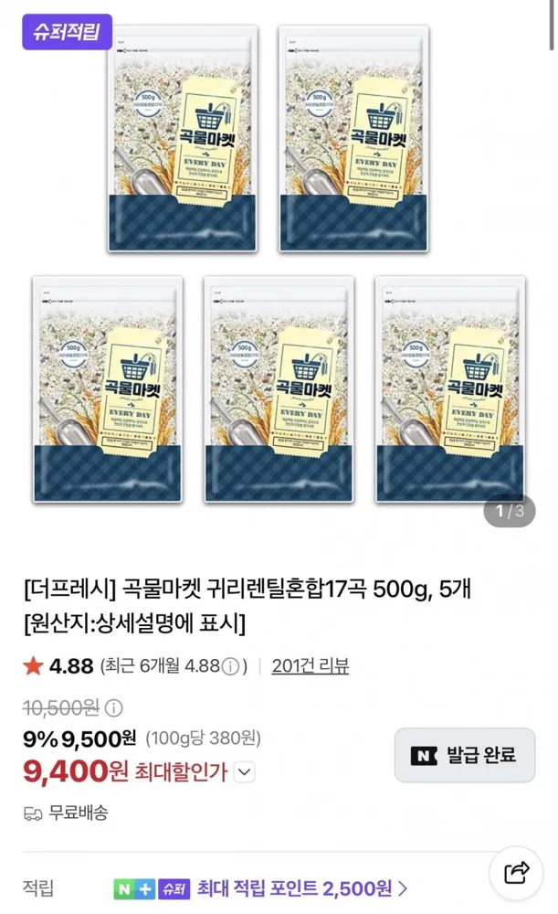 [네이버] 귀리렌틸혼합17곡 500g 5개 (9,400원/무료)