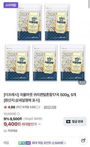 귀리렌틸혼합17곡 500g 5개