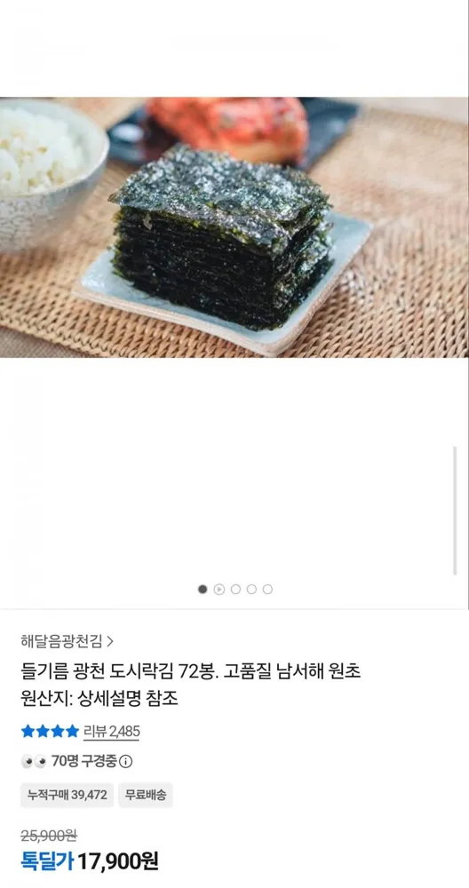 [카카오] 들기름 광천 도시락김 72봉 (17,900원/무료배송)