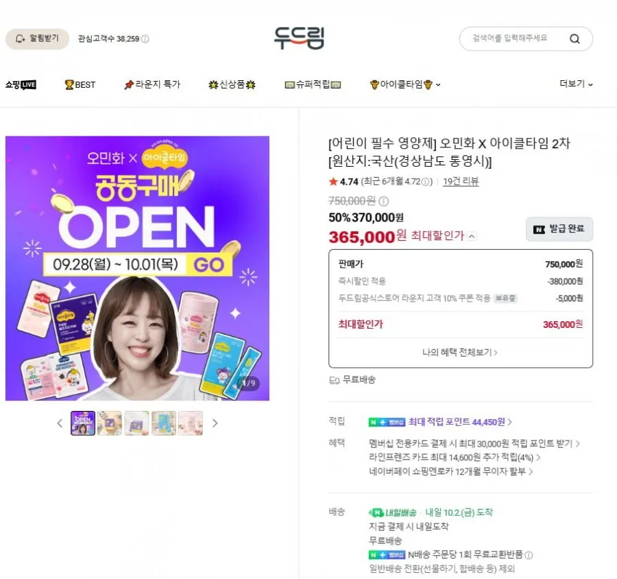[네이버] 아이클타임 키성장 FGO 3박스 (365,000원/무배)