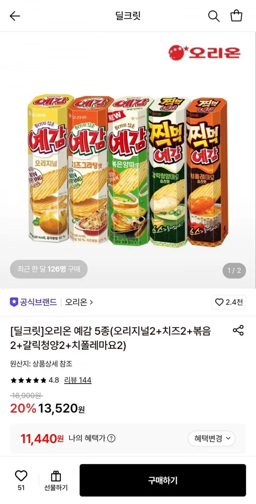 [롯데온] 오리온 예감 5종(오리지널2+치즈2+볶음2+갈릭청양2+치폴레마요2) (11,440원/무료)