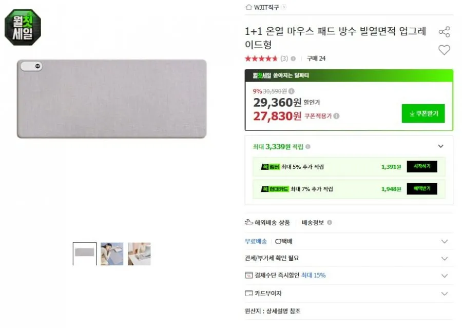 [옥션] 1+1 온열 마우스 패드 방수 발열면적 업그레이드형(25,880원/무료)