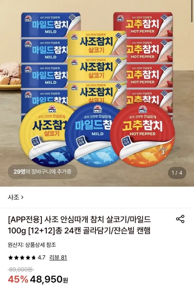 [롯데온] 안심따개 참치 100g 12+12 총 24캔 (30,350원/무료)