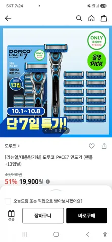도루코 페이스7 기획 1SET