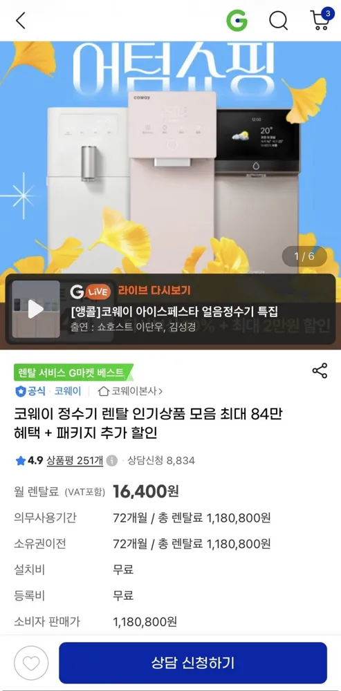 [지마켓]코웨이 정수기 렌탈 인기상품 모음 최대 84만 혜택 + 패키지 추가 할인 월 16,400원